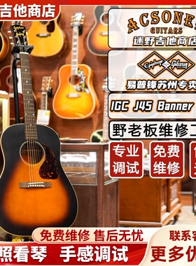 Epiphone易普锋IGC J45系列1942 Banner全单电箱木吉他 迷野吉他