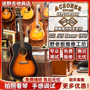 Epiphone易普锋IGC J45系列1942 Banner全单电箱木吉他 迷野吉他