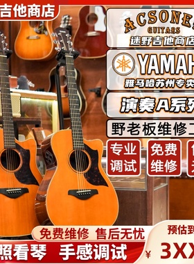 YAMAHA雅马哈吉他 A3R/AC3R/A1R/AC1R/A5R全单电箱 迷野吉他