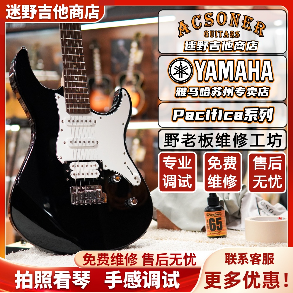 YAMAHA雅马哈电吉他PAC012/PAC112/PAC212太平洋系列 迷野吉他