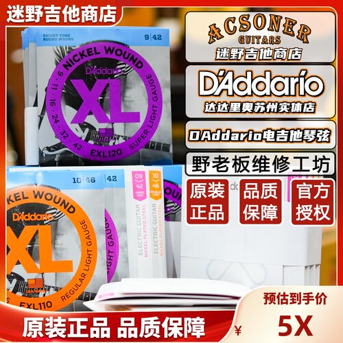 达达里奥电吉他琴弦EXL110EXL120