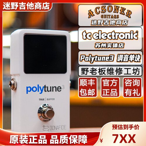Polytune3调音单块效果器