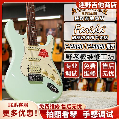 法丽达F2020F5020电吉他