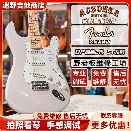 Fender电吉他日产Hybrid二代