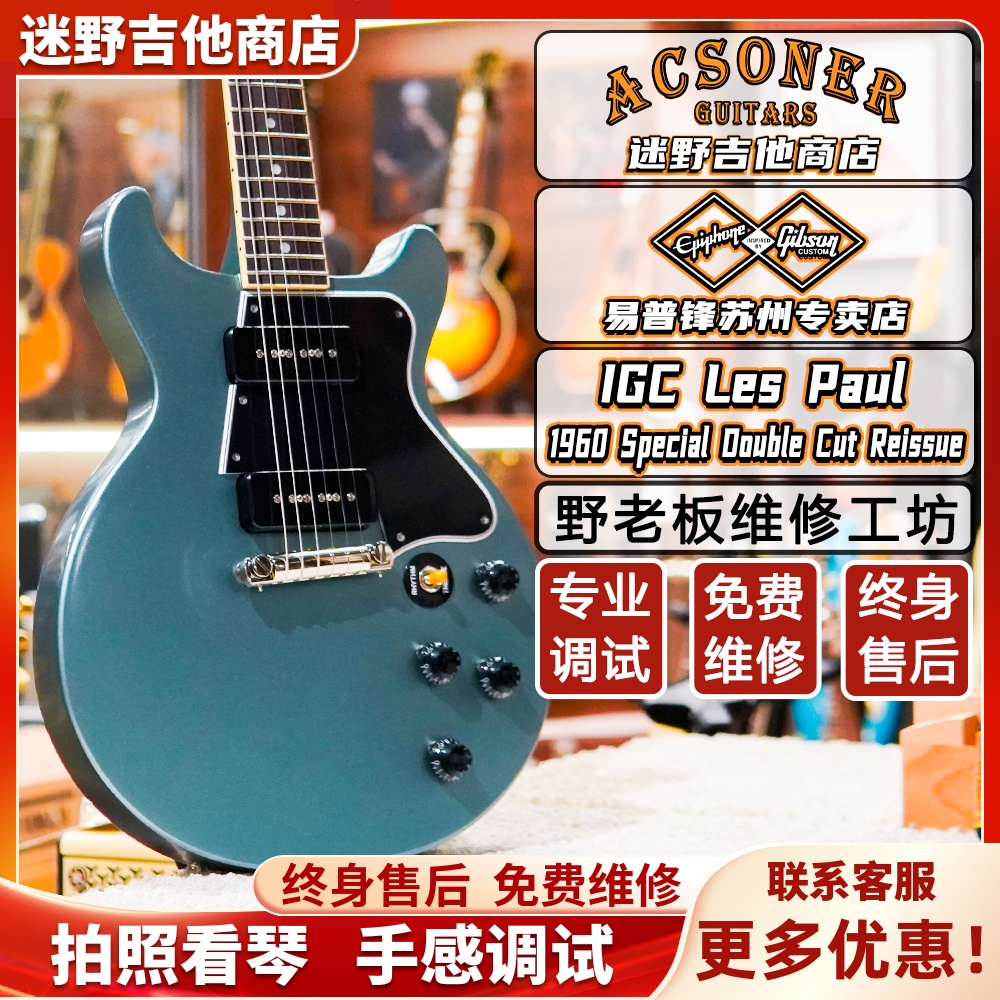 Epiphone电吉他IGC LesPaul 1960 Special Reissue易普锋喜多郁代