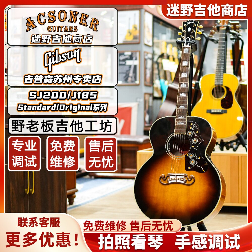 Gibson吉普森美产全单SJ200系列图片