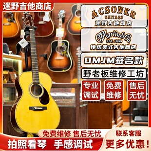 Martin马丁吉他 OMJM 约翰梅尔John Mayer签名款美产全单迷野吉他