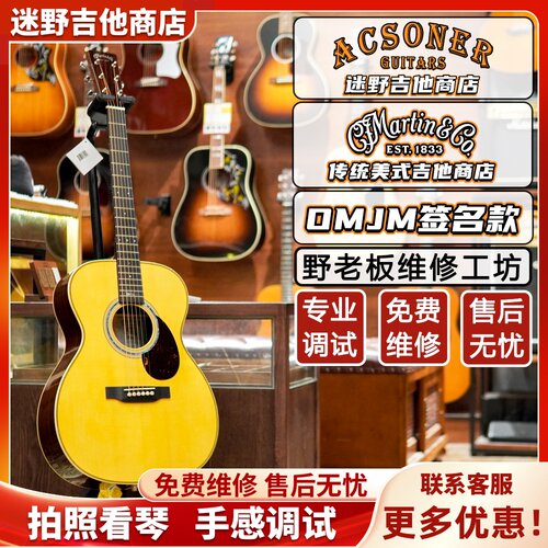 马丁吉他OMJM签名款美产全单