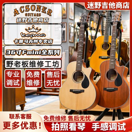 Kepma卡普马初学36寸旅行吉他