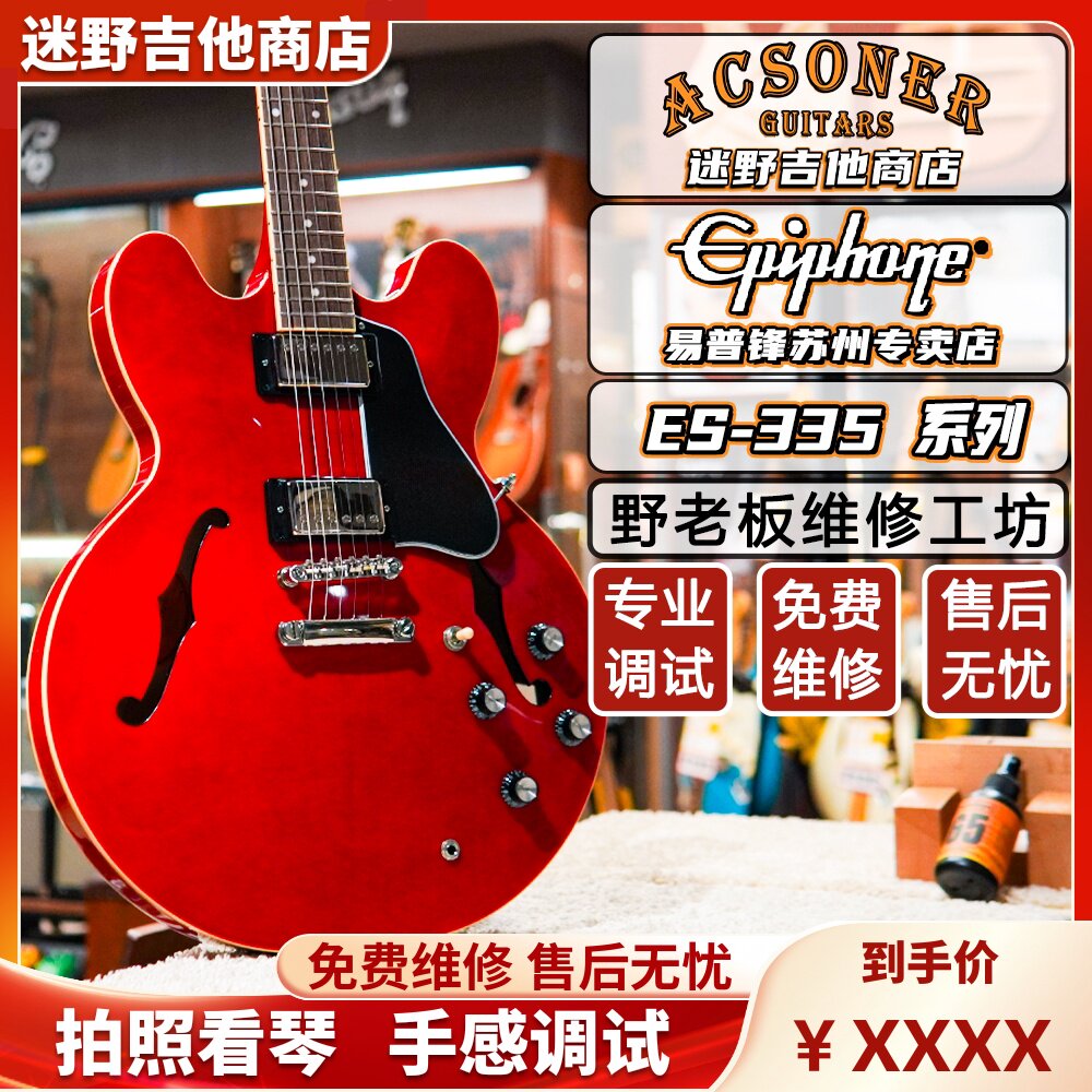 Epiphone电吉他ES335 ES355 易普锋半空心IGC系列 迷野吉他