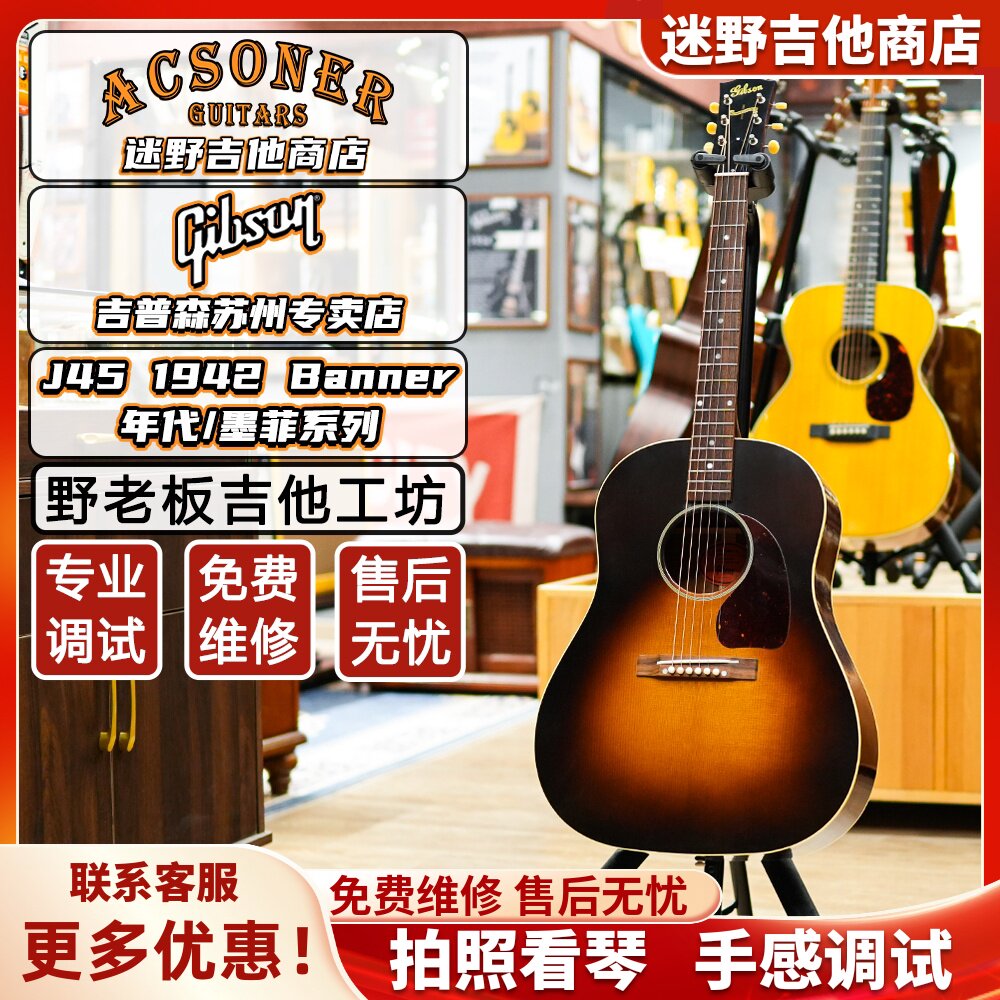 Gibson吉普森1942J45年代/墨菲