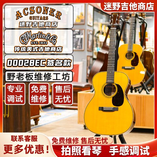 马丁民谣吉他00028EC克莱普顿