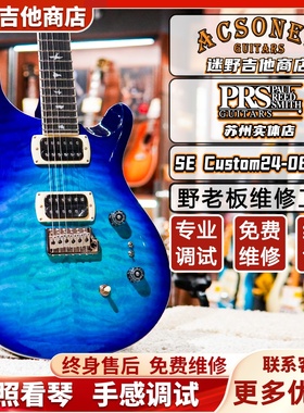 PRS SE Custom2408系列C844印尼产电吉他 迷野吉他