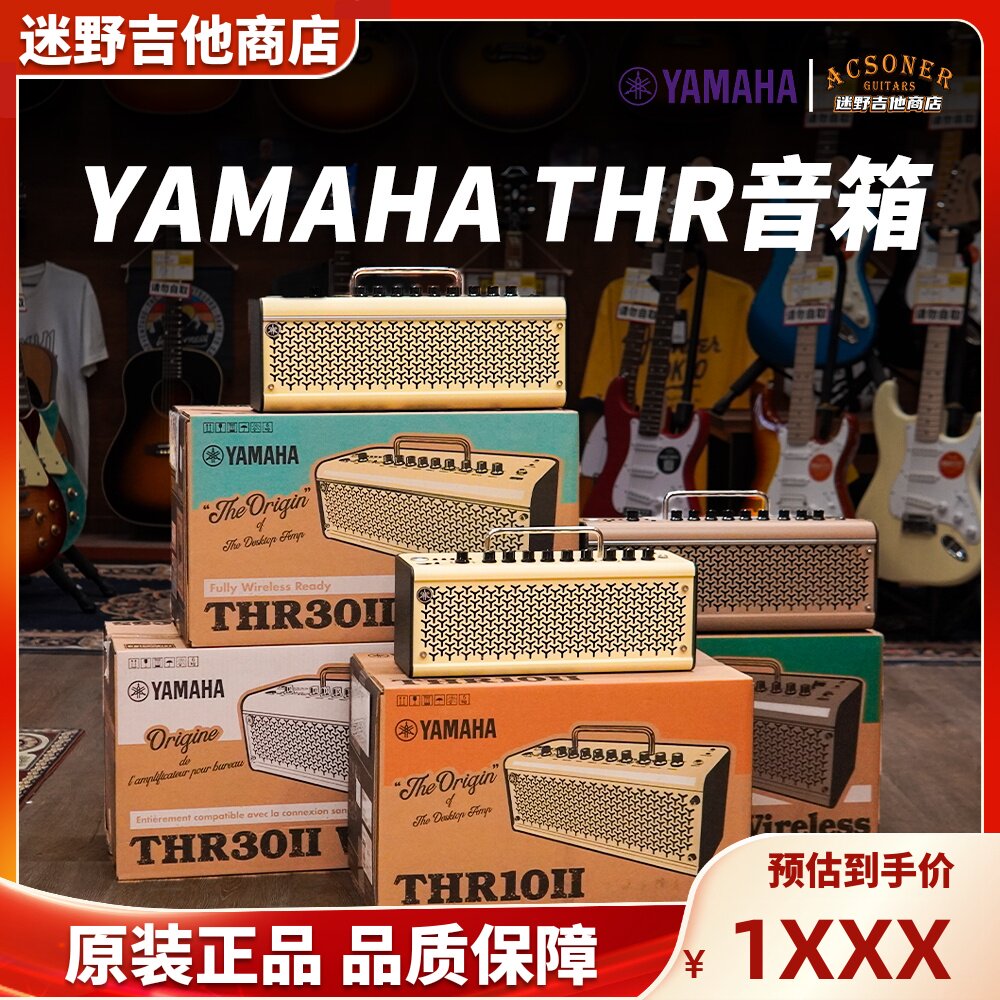 YAMAHA雅马哈THR10II/THR30吉他音箱入门进阶电木吉他 迷野吉他