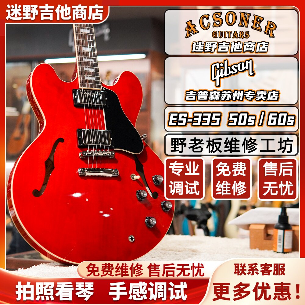 Gibson电吉他ES335 50s 60s吉普森美产半空心系列 迷野吉他