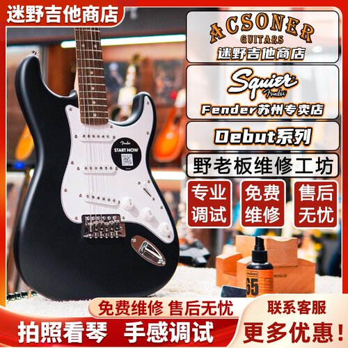 FenderSquier电吉他Debut系列