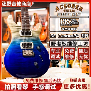 PRS SE Custom24系列CU44 CE24 CH44 进口电吉他 迷野吉他