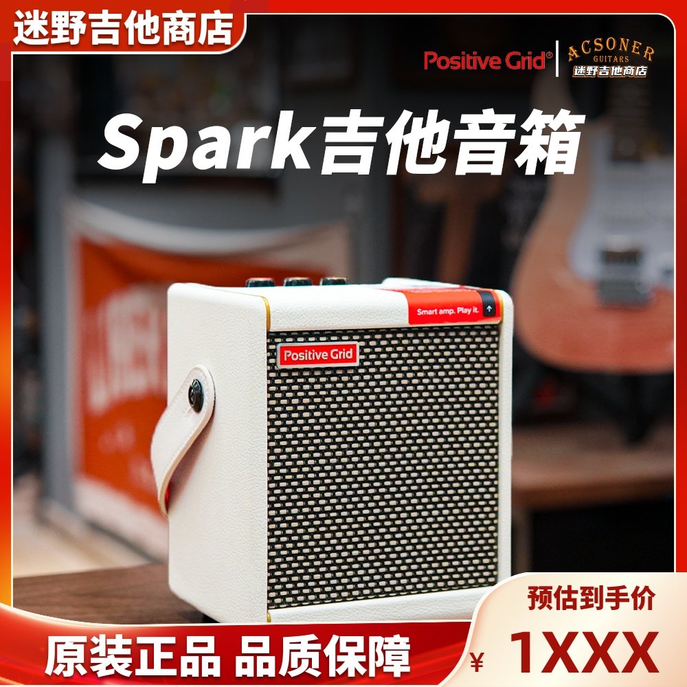 Positive Grid电吉他音箱Spark Mini/GO 智能便携蓝牙 迷野吉他,乐器/吉他/钢琴/配件,吉他音箱,淘宝优惠券,粉丝福利购,淘宝优惠卷