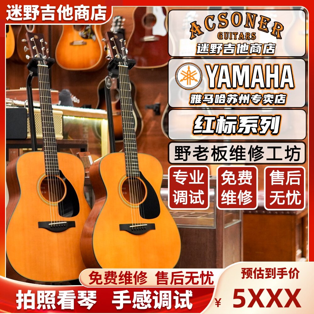 YAMAHA雅马哈吉他 FG3/FS3/FG5/FS5全单红标系列 迷野吉他