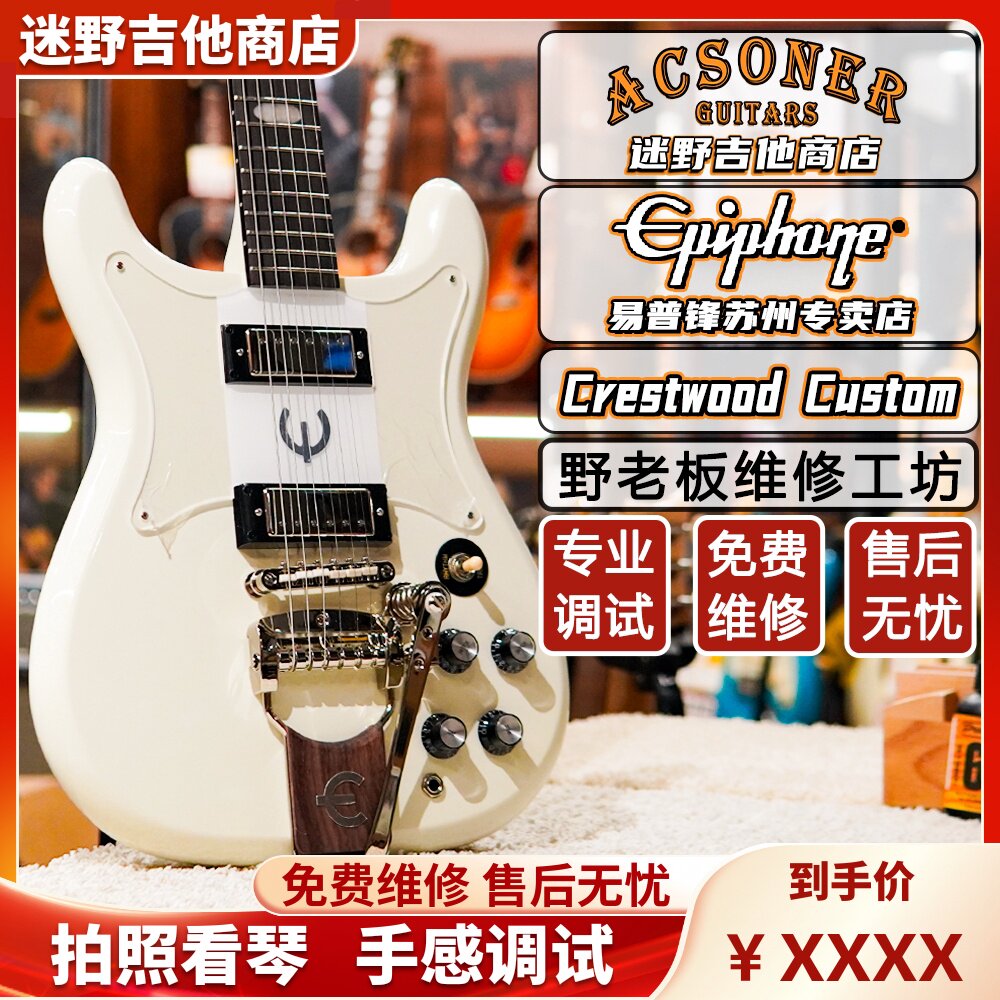 Epiphone电吉他Crestwood