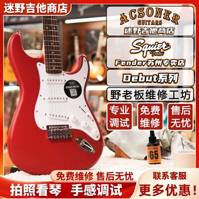 FenderSquier电吉他Debut系列