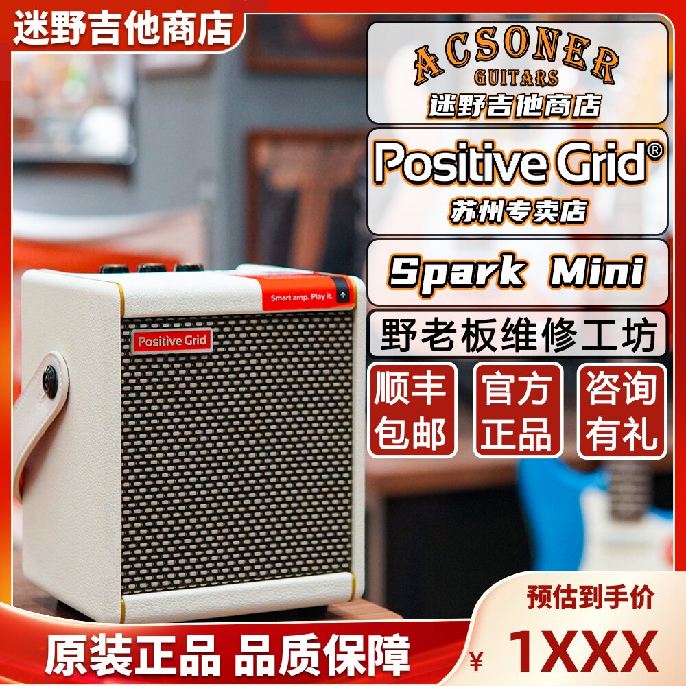 Positive Grid电吉他音箱Spark Mini/GO 智能便携蓝牙 迷野吉他