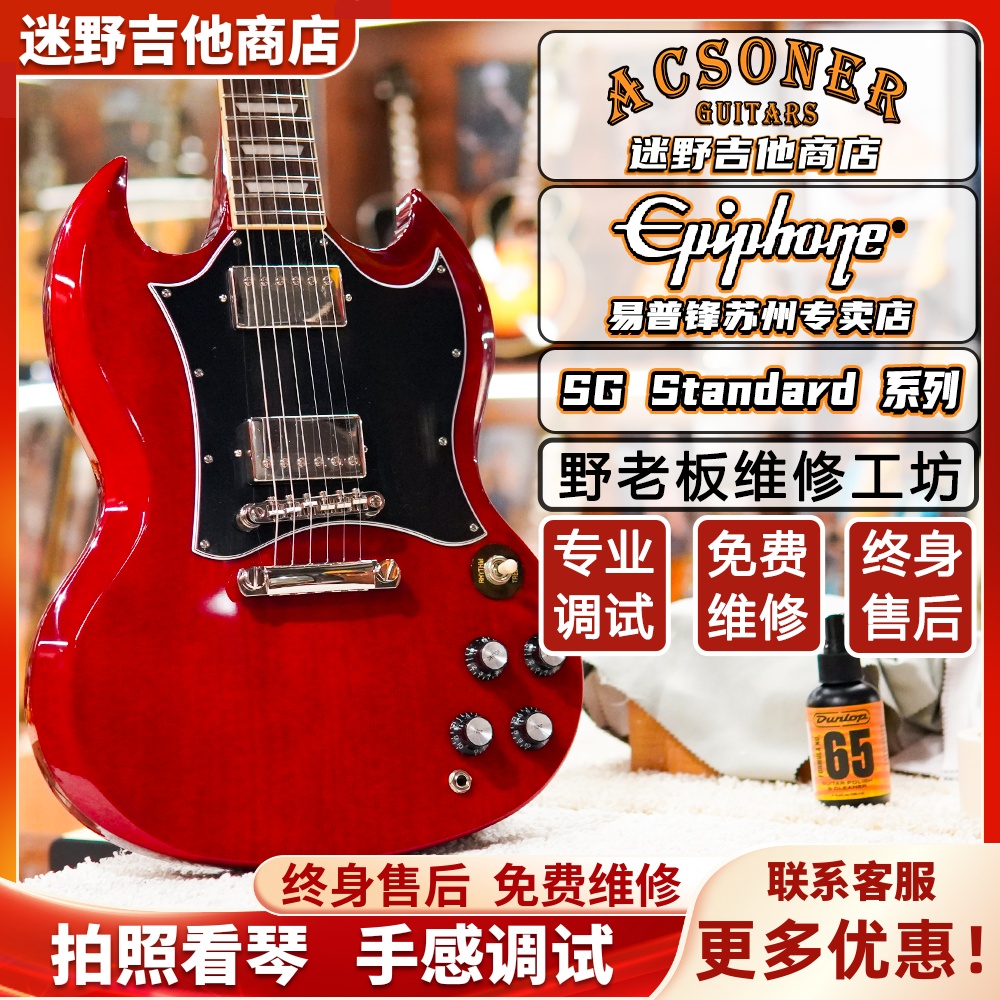 Epiphone电吉他SGStandard