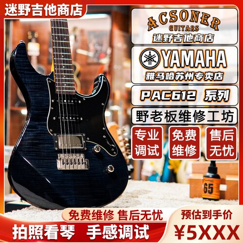 雅马哈电吉他PAC611/PAC612