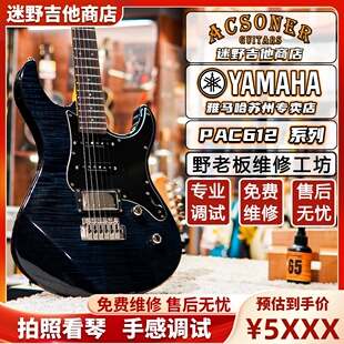 YAMAHA雅马哈电吉他PAC611/PAC612 波奇酱同款 孤独摇滚 迷野吉他