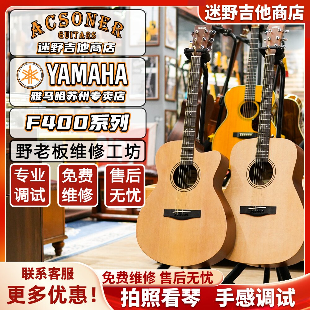 YAMAHA雅马哈吉他新版F400/FS400 F310/F600新手入门 迷野吉他