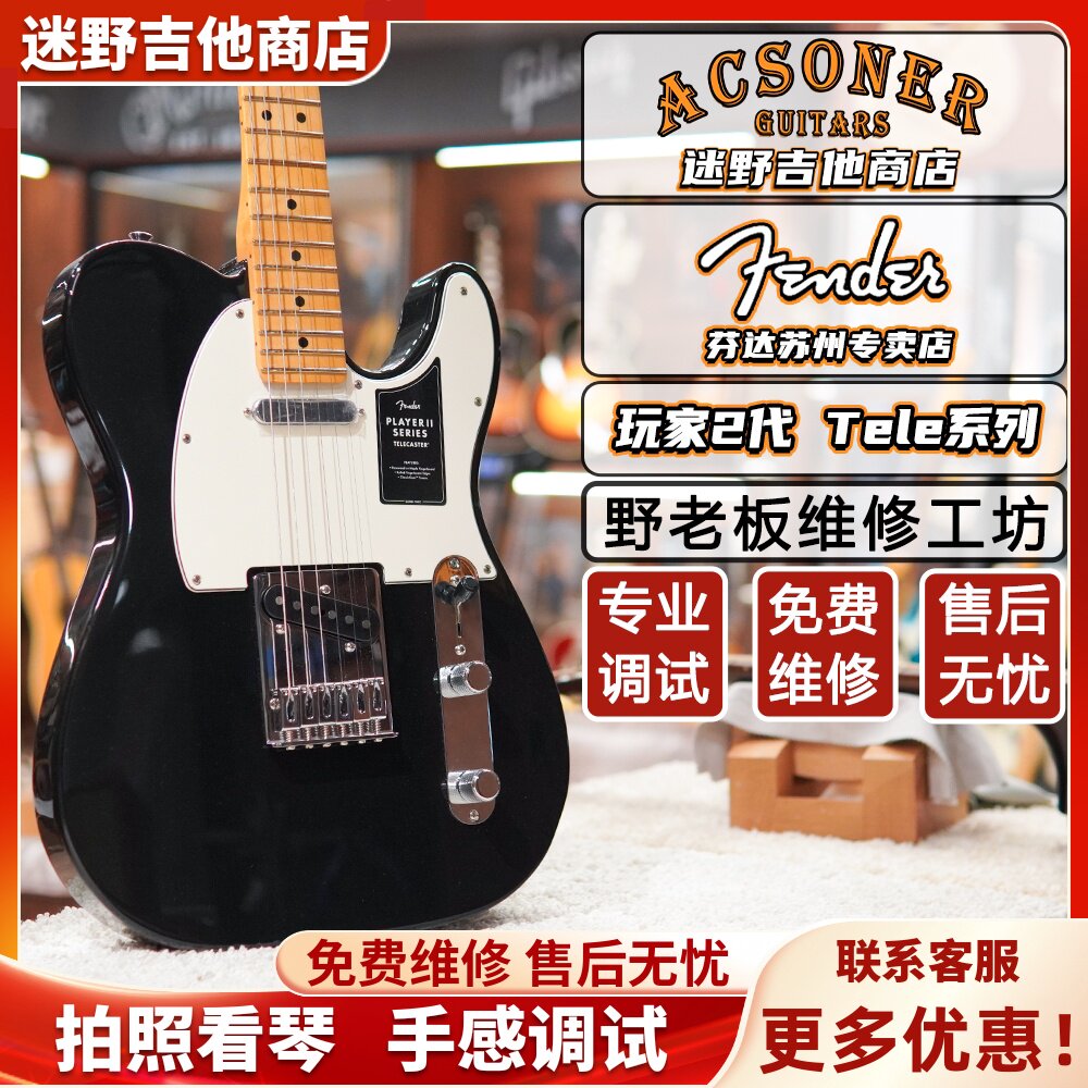 Fender芬达电吉他墨芬玩家2代player系列Tele 迷野吉他