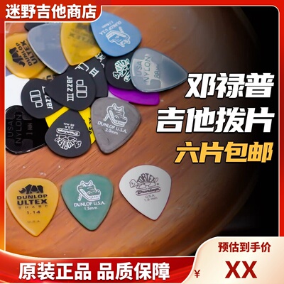 邓禄普电木吉他拨片小乌龟/鳄鱼