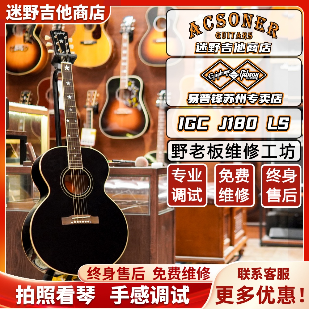 Epiphone易普锋IGCJ180系列