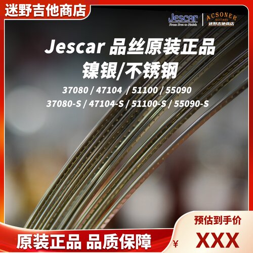 美产Jescar镍银不锈钢品丝