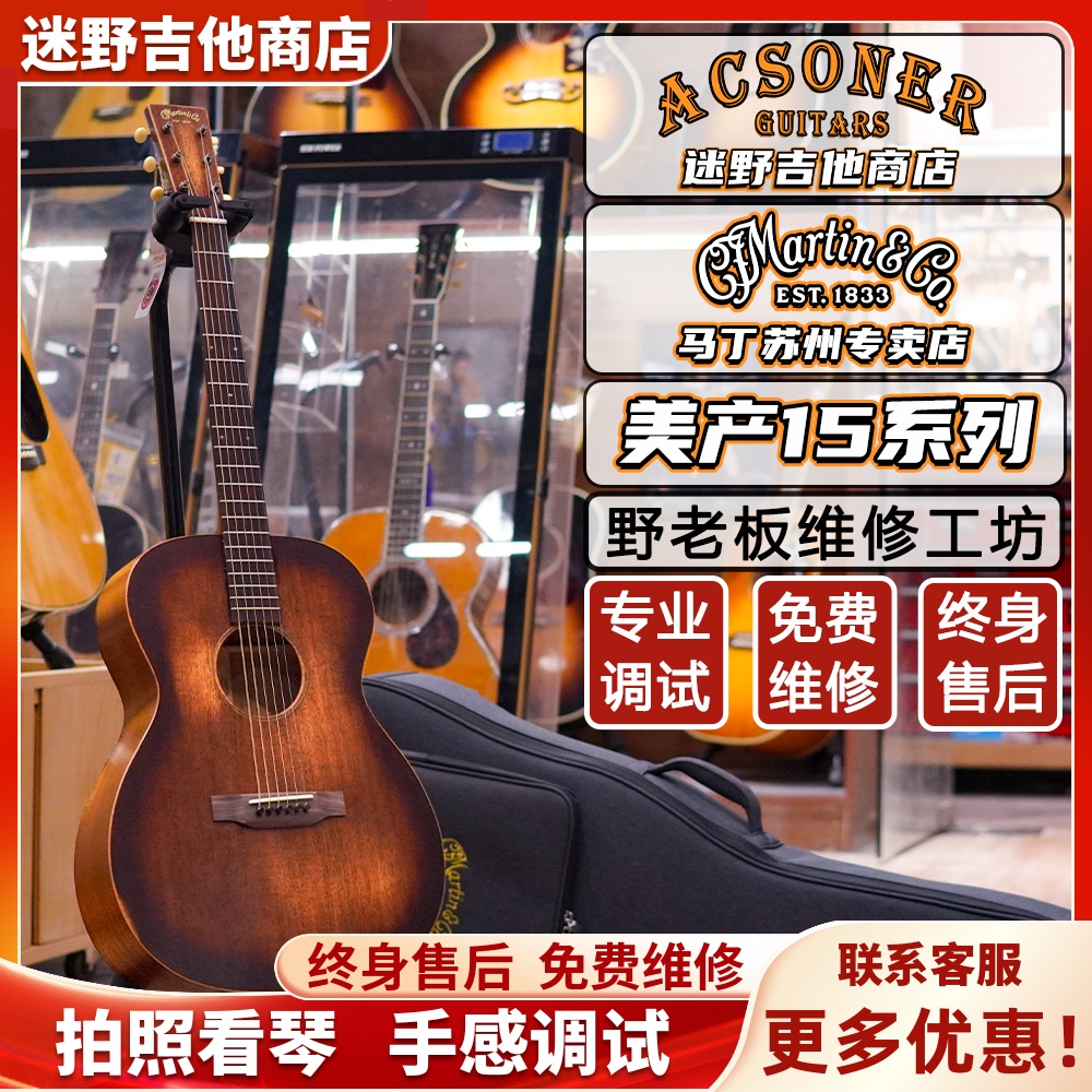 馬丁美產全單D15/00015M