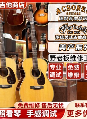 Martin马丁吉他美产全单D18/D28/OM28/D42/OM42/D45/OM45迷野吉他