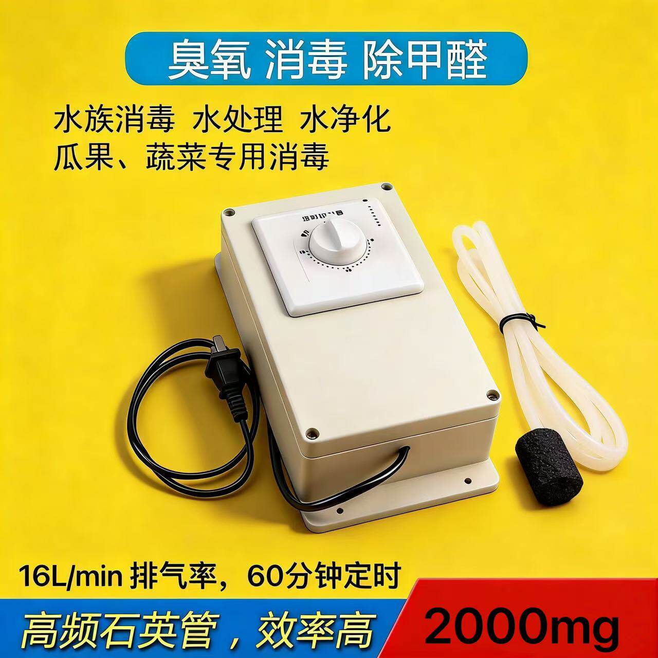 2000mg 16L/Min臭氧消毒机鱼缸果蔬肉类水质空气净化除臭味活氧机