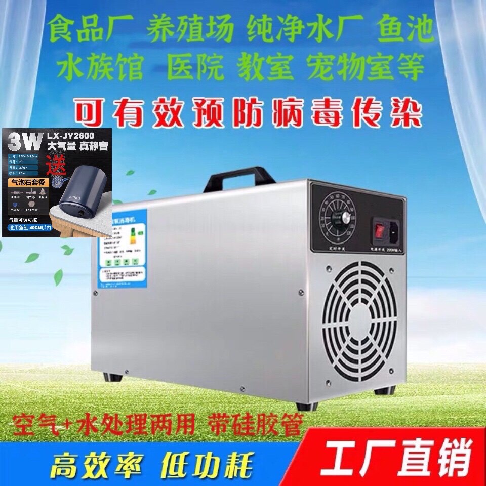 臭氧消毒机水处理空气房间除甲醛除臭游泳池鱼池专用除藻杀菌防病