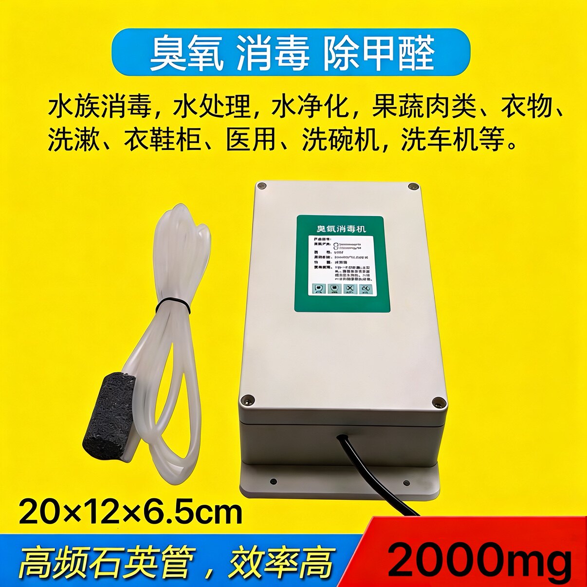 2000mg臭氧消毒机水族果蔬肉鱼缸鱼池杀菌家用净水器除臭除藻防病
