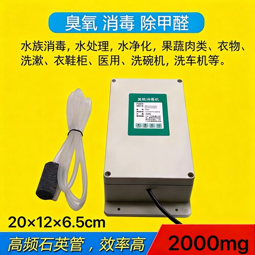 鱼缸果蔬专用除臭防病臭氧消毒机
