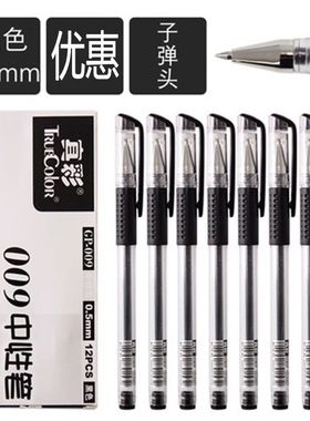 12支 真彩009中性笔 0.5碳素笔学生考试黑色水性笔红笔签字笔
