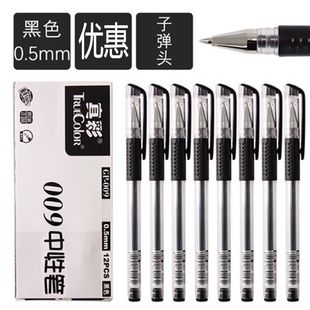 12支 真彩009中性笔 0.5碳素笔学生考试黑色水性笔红笔签字笔