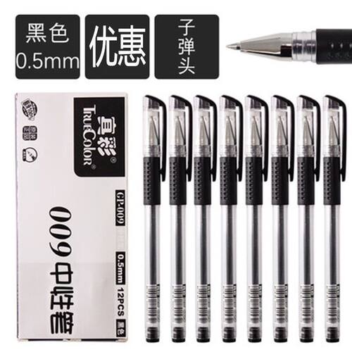 12支 真彩009中性笔 0.5碳素笔学生考试黑色水性笔红笔签字笔