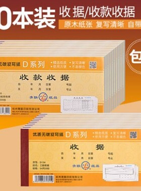 50本青联收款收据单栏多栏二联三联23联连两联无碳复写54K收据