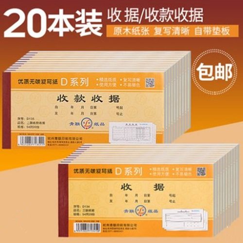 50本无碳复写三联收款收据