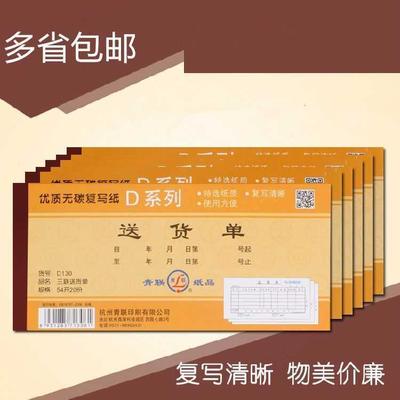 50本青联二联三联送货单 无碳复写自带垫板 送货单