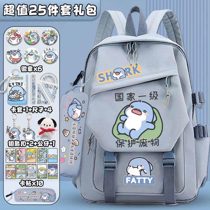 卡通肥肥鲨小学生书包送25件套