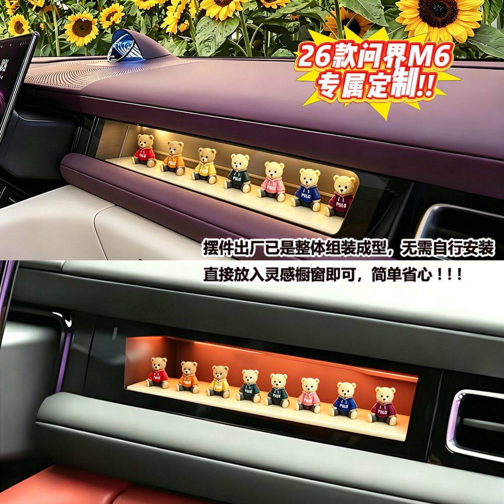 问界m6橱窗手办超萌超治愈小熊公仔套装问界m6灵感橱窗治愈系摆件