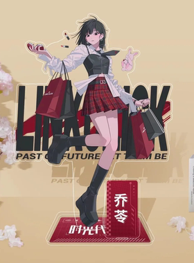 时光代理人立牌双插10cm立牌精美摆件乔苓陆光程小时李天希李天辰