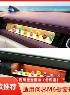 问界m6橱窗手办海绵宝宝系列